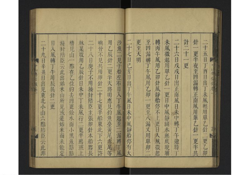 中山伝信録 巻一 - ページ 23