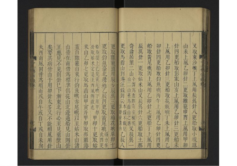 中山伝信録 巻一 - ページ 25