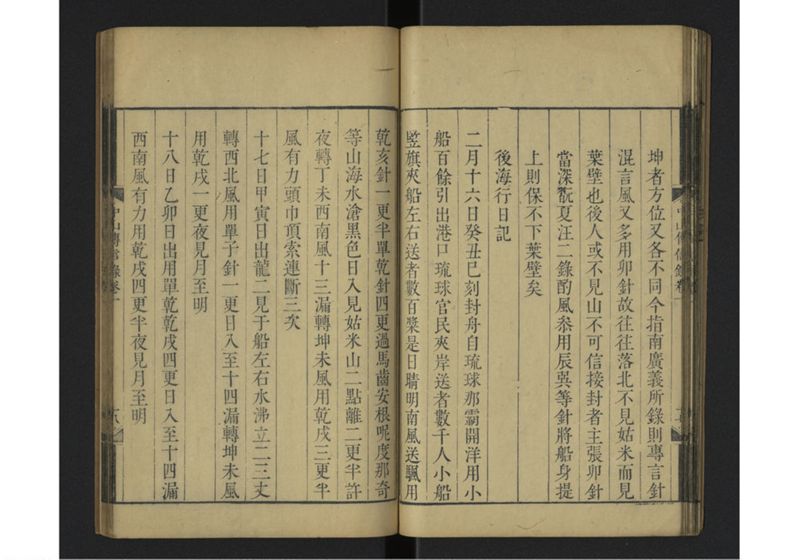 中山伝信録 巻一 - ページ 26