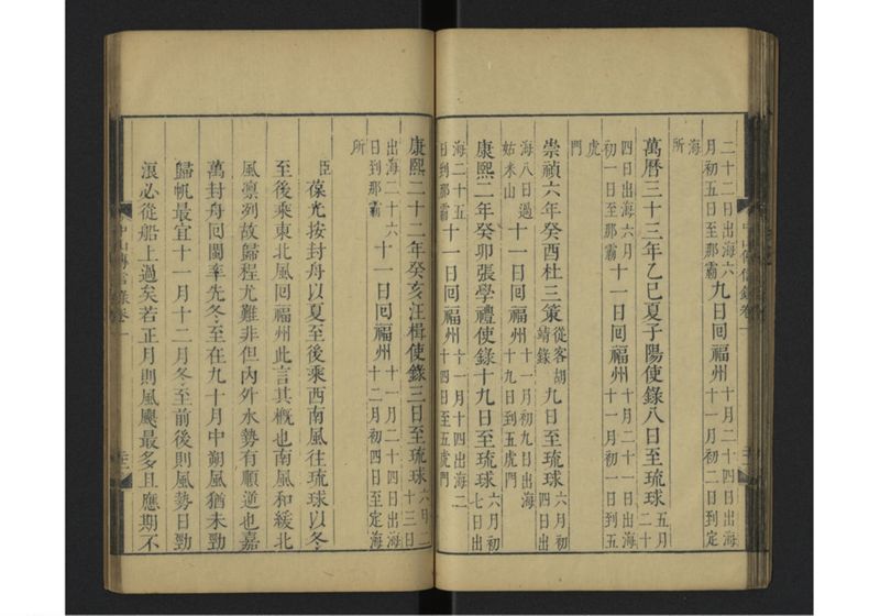 中山伝信録 巻一 - ページ 30