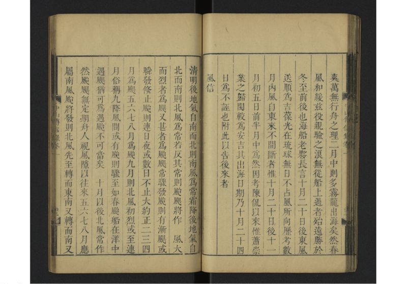 中山伝信録 巻一 - ページ 31
