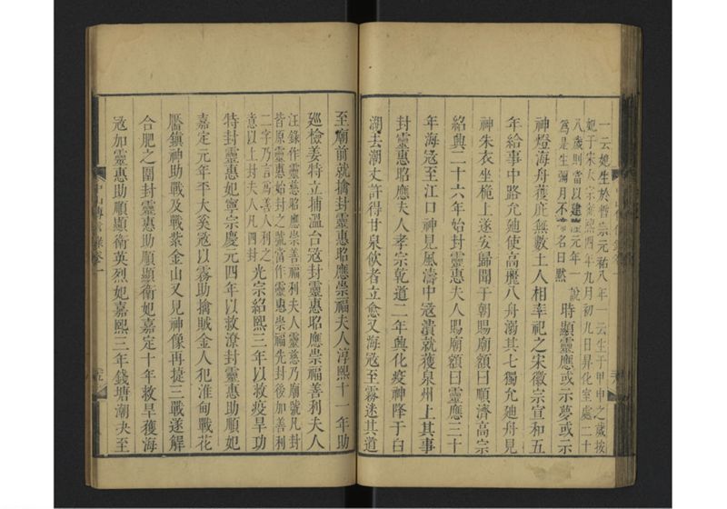 中山伝信録 巻一 - ページ 37