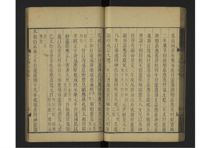 中山伝信録 巻一 - ページ 38
