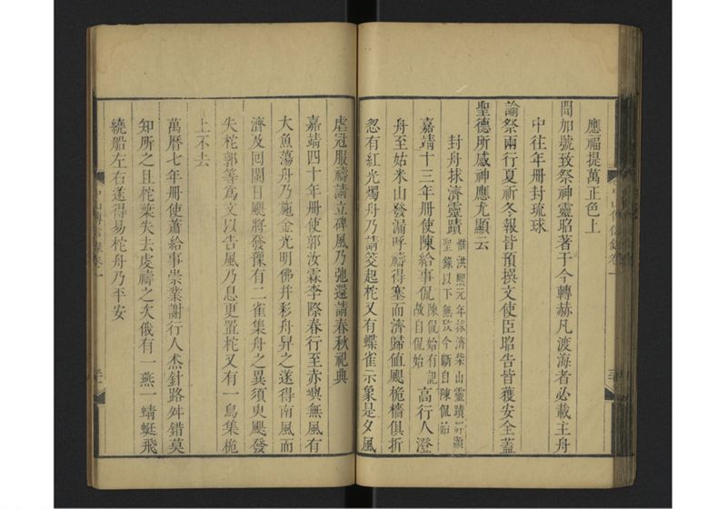 中山伝信録 巻一 - ページ 39