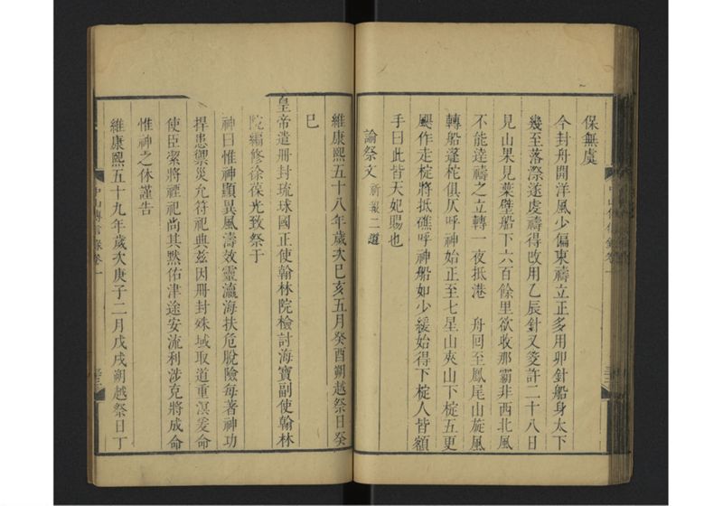 中山伝信録 巻一 - ページ 41