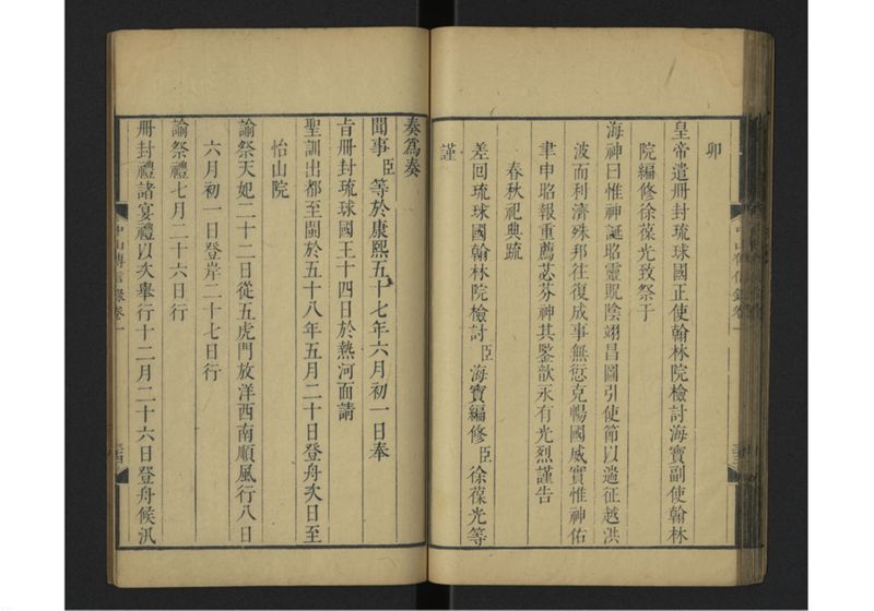中山伝信録 巻一 - ページ 42