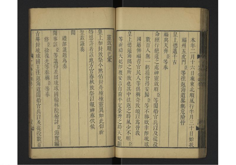 中山伝信録 巻一 - ページ 43