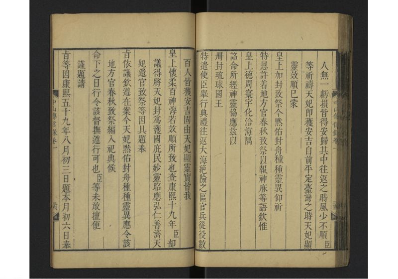 中山伝信録 巻一 - ページ 44