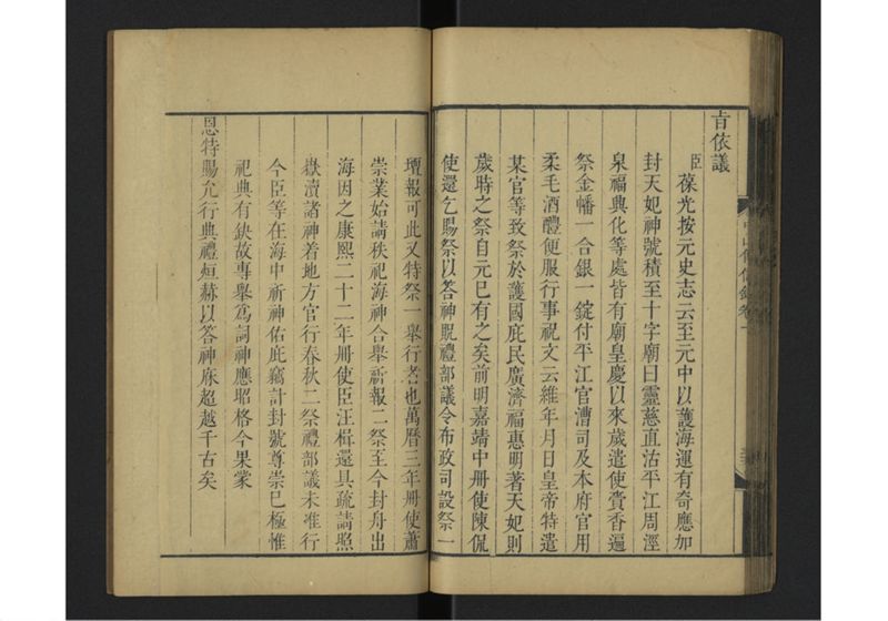 中山伝信録 巻一 - ページ 45