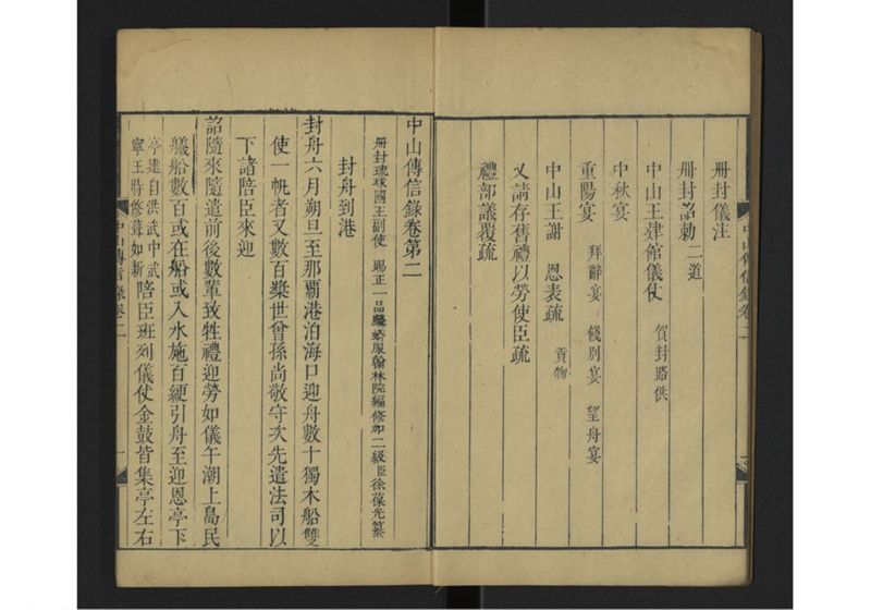 中山伝信録 巻二 - ページ 4