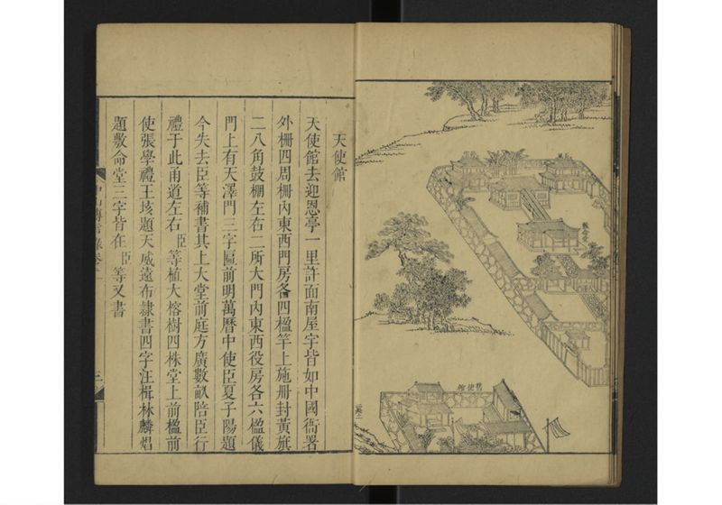 中山伝信録 巻二 - ページ 7