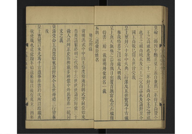 中山伝信録 巻二 - ページ 8