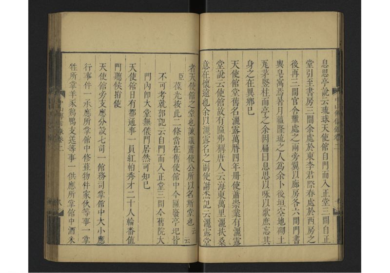 中山伝信録 巻二 - ページ 12