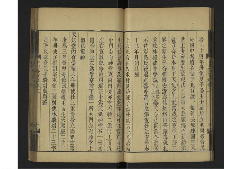 中山伝信録 巻二 - ページ 15