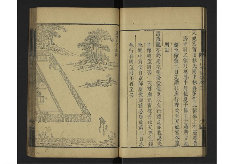 中山伝信録 巻二 - ページ 16