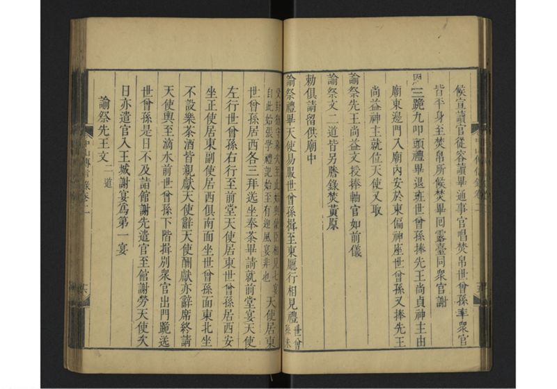 中山伝信録 巻二 - ページ 20