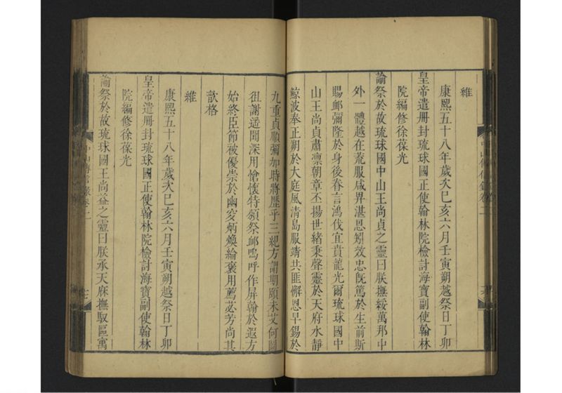 中山伝信録 巻二 - ページ 21