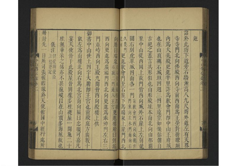 中山伝信録 巻二 - ページ 24