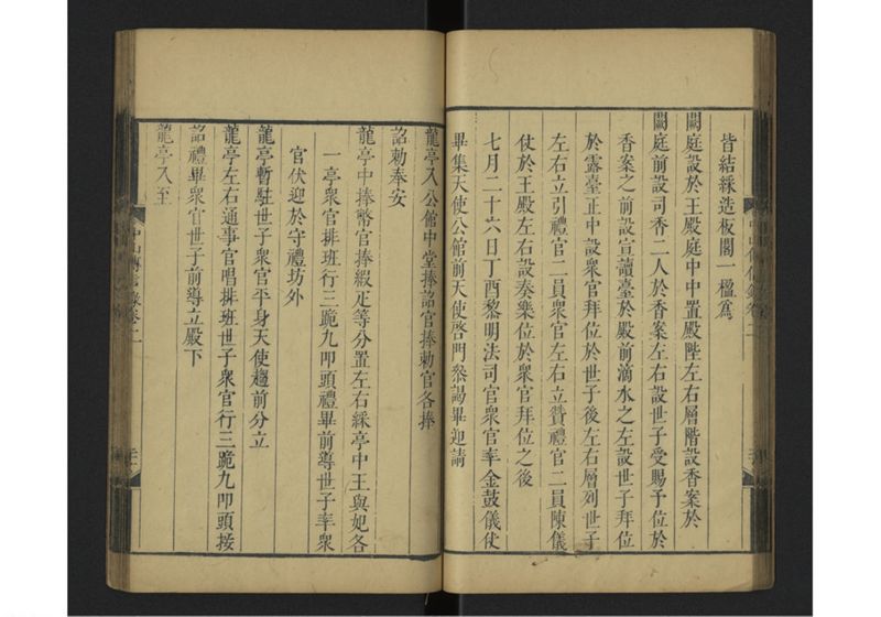 中山伝信録 巻二 - ページ 25