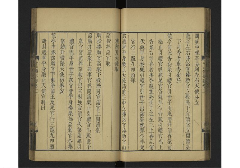 中山伝信録 巻二 - ページ 26