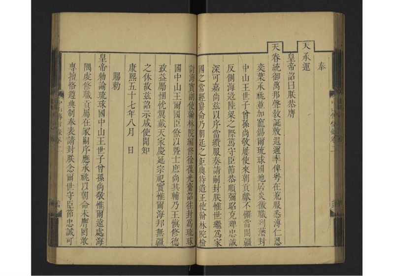 中山伝信録 巻二 - ページ 28
