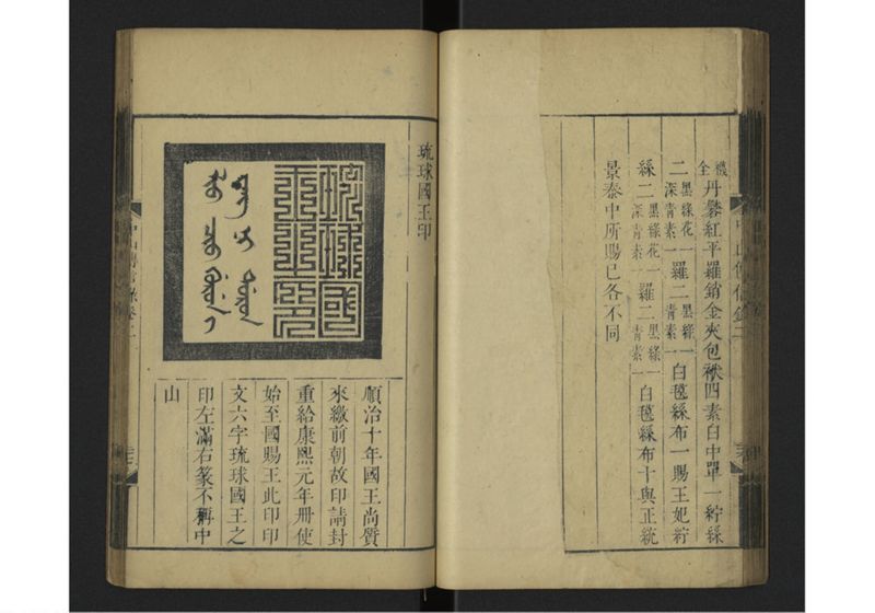 中山伝信録 巻二 - ページ 31
