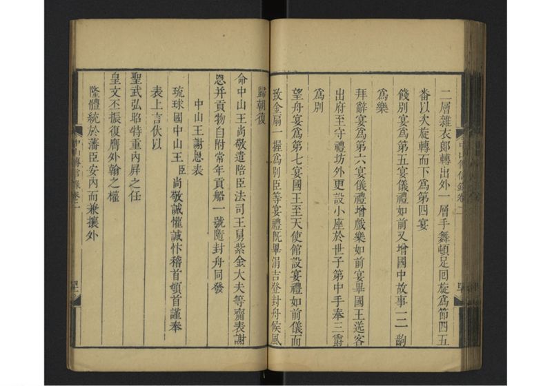 中山伝信録 巻二 - ページ 45