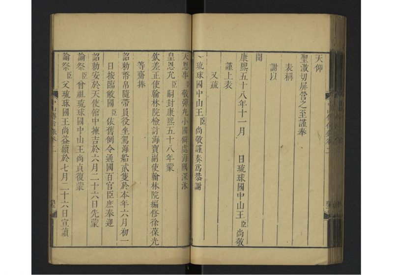 中山伝信録 巻二 - ページ 47