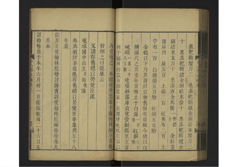 中山伝信録 巻二 - ページ 49