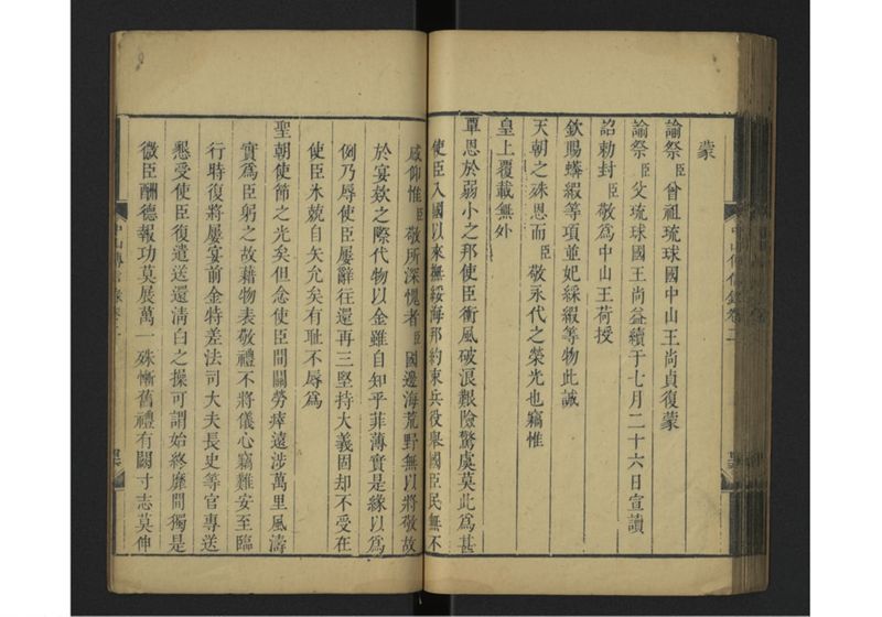 中山伝信録 巻二 - ページ 50
