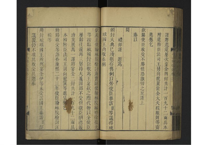 中山伝信録 巻二 - ページ 51
