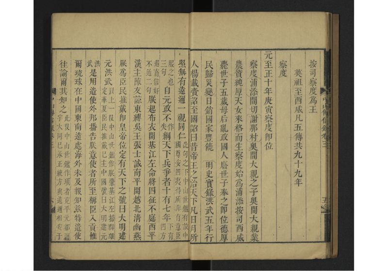 中山伝信録 巻三 - ページ 10