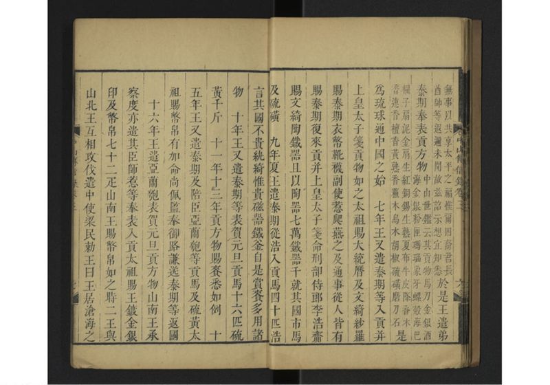 中山伝信録 巻三 - ページ 11