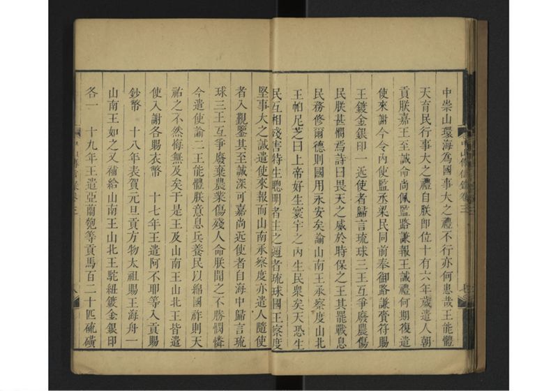 中山伝信録 巻三 - ページ 12