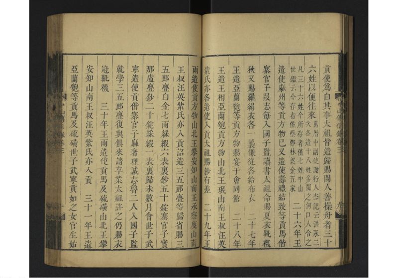 中山伝信録 巻三 - ページ 14