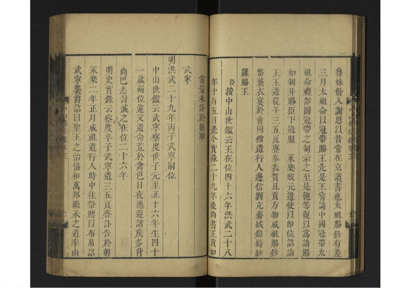 中山伝信録 巻三 - ページ 15