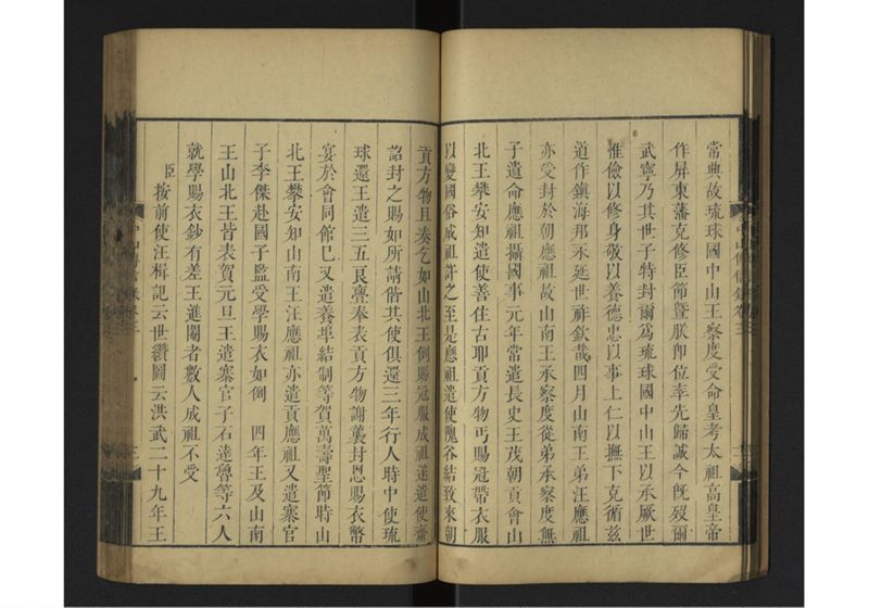 中山伝信録 巻三 - ページ 16