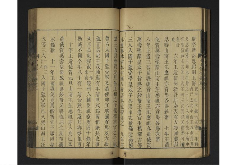 中山伝信録 巻三 - ページ 18
