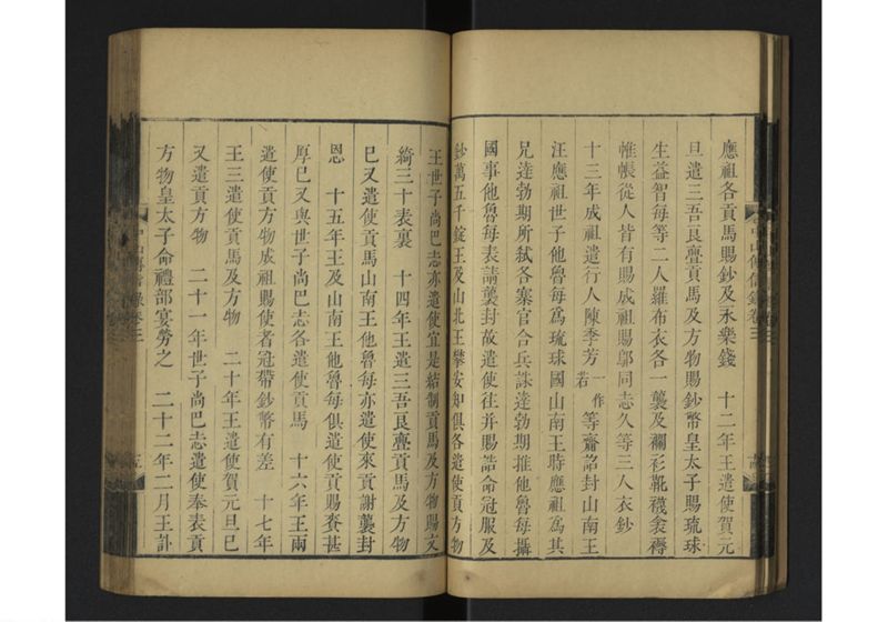 中山伝信録 巻三 - ページ 19