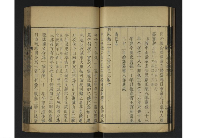 中山伝信録 巻三 - ページ 20