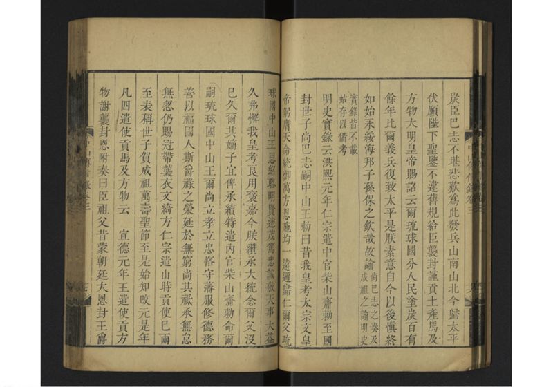 中山伝信録 巻三 - ページ 21