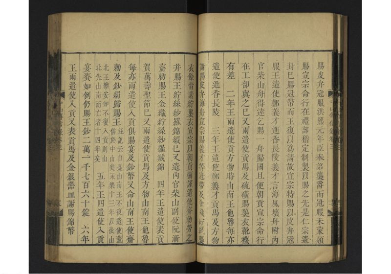 中山伝信録 巻三 - ページ 22