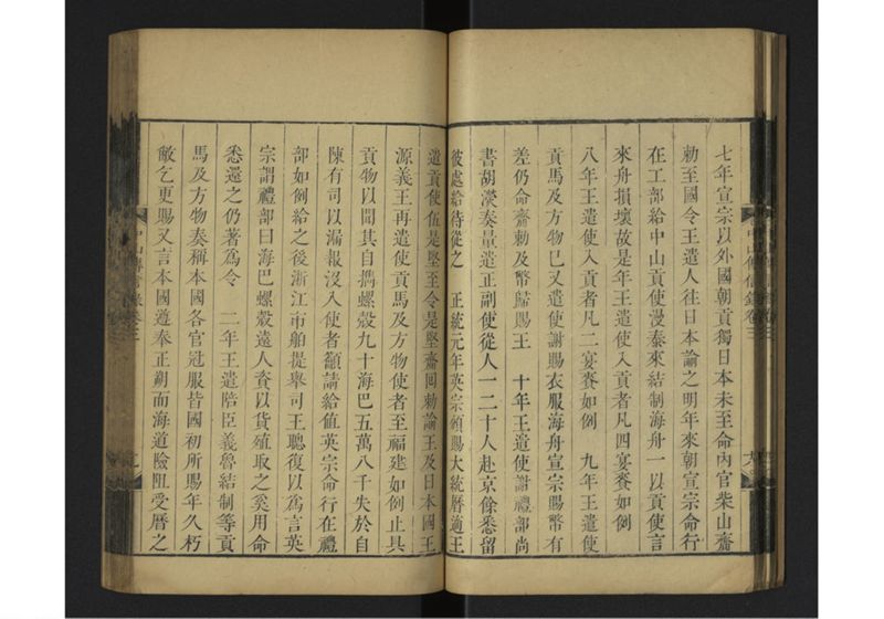 中山伝信録 巻三 - ページ 23