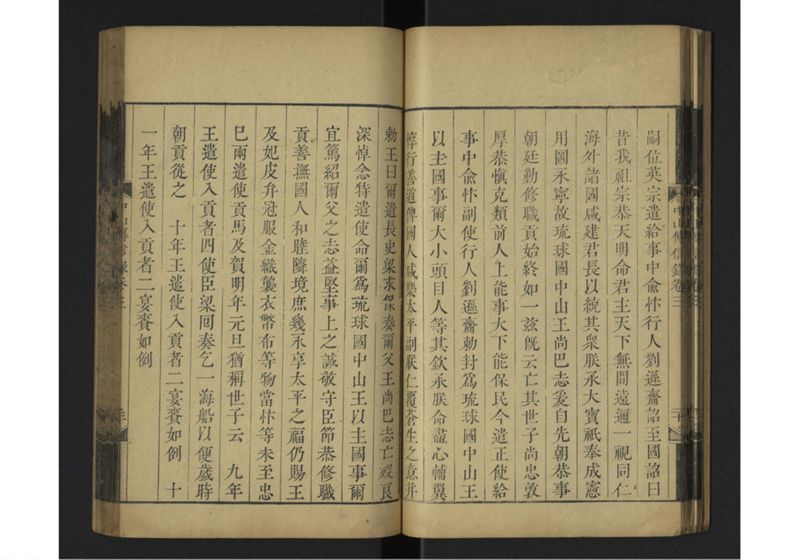 中山伝信録 巻三 - ページ 25