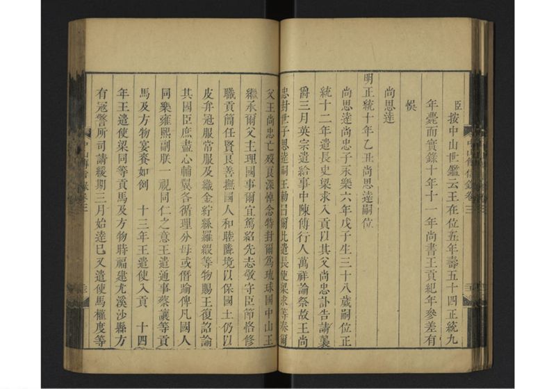 中山伝信録 巻三 - ページ 26