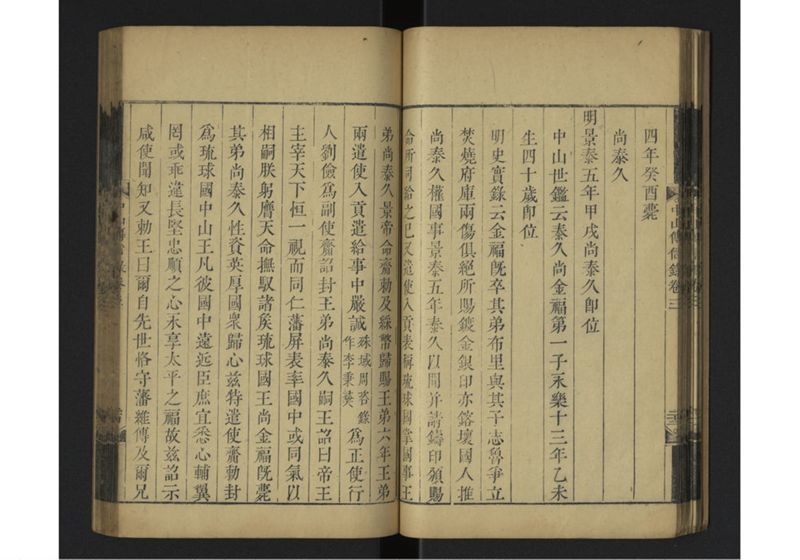 中山伝信録 巻三 - ページ 28
