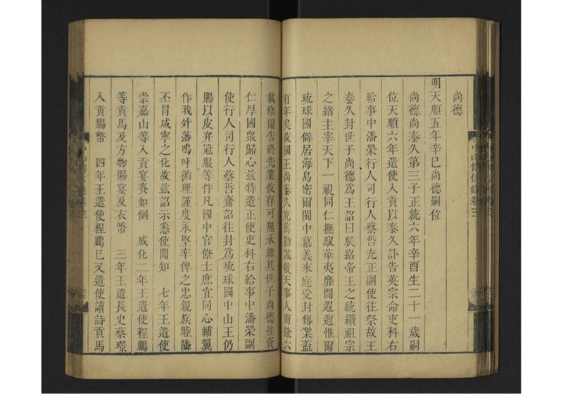 中山伝信録 巻三 - ページ 30