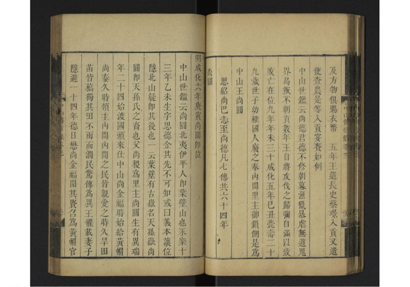 中山伝信録 巻三 - ページ 31