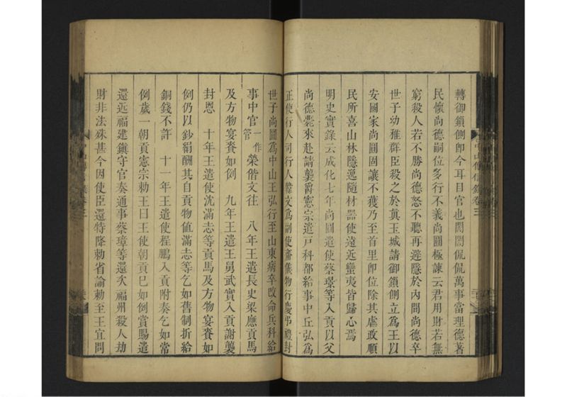 中山伝信録 巻三 - ページ 32