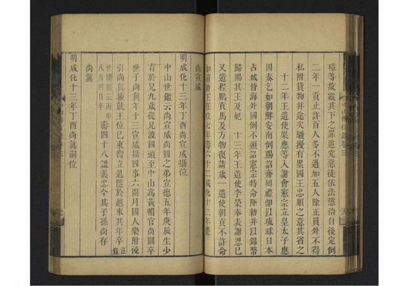 中山伝信録 巻三 - ページ 33